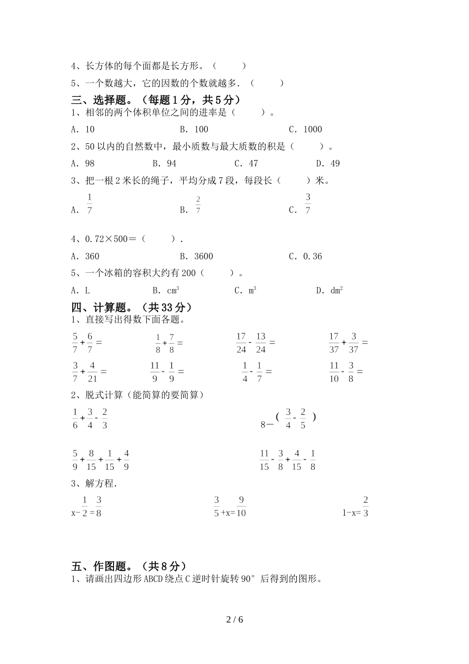 新人教版五年级数学上册期末测试卷及答案【汇总】_第2页