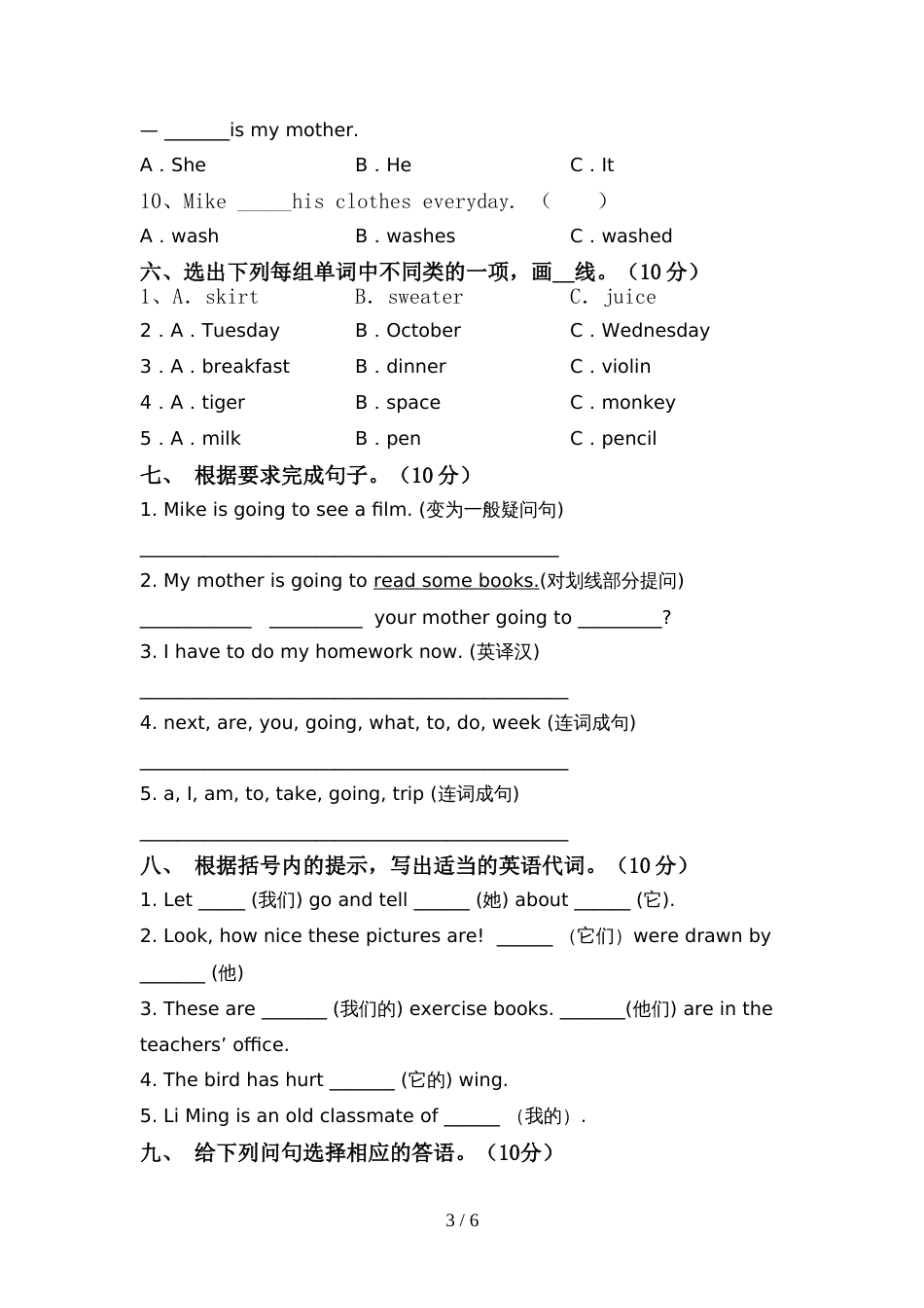 2022年部编人教版六年级英语上册期中考试卷(必考题)_第3页