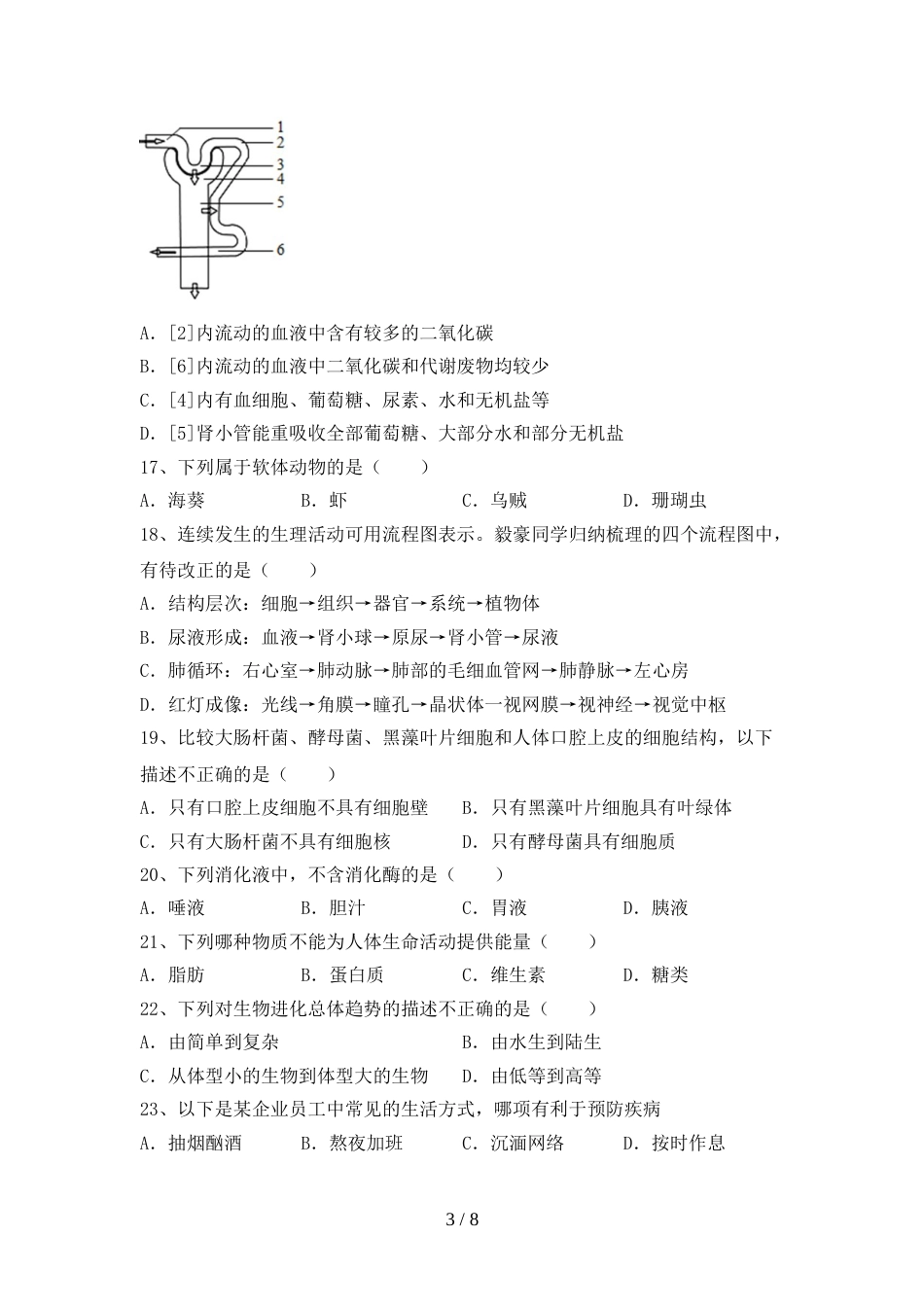 苏教版八年级生物(上册)期末综合检测及答案_第3页