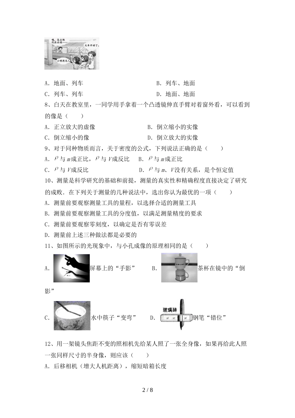 最新人教部编版七年级物理上册期末测试卷及答案【完整版】_第2页