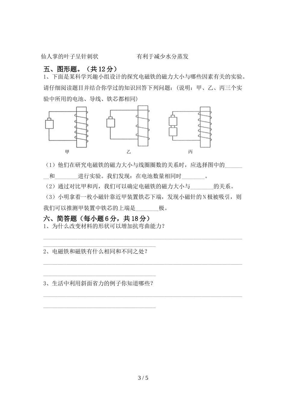 2022年人教版六年级科学(上册)期末试卷及答案(各版本)_第3页