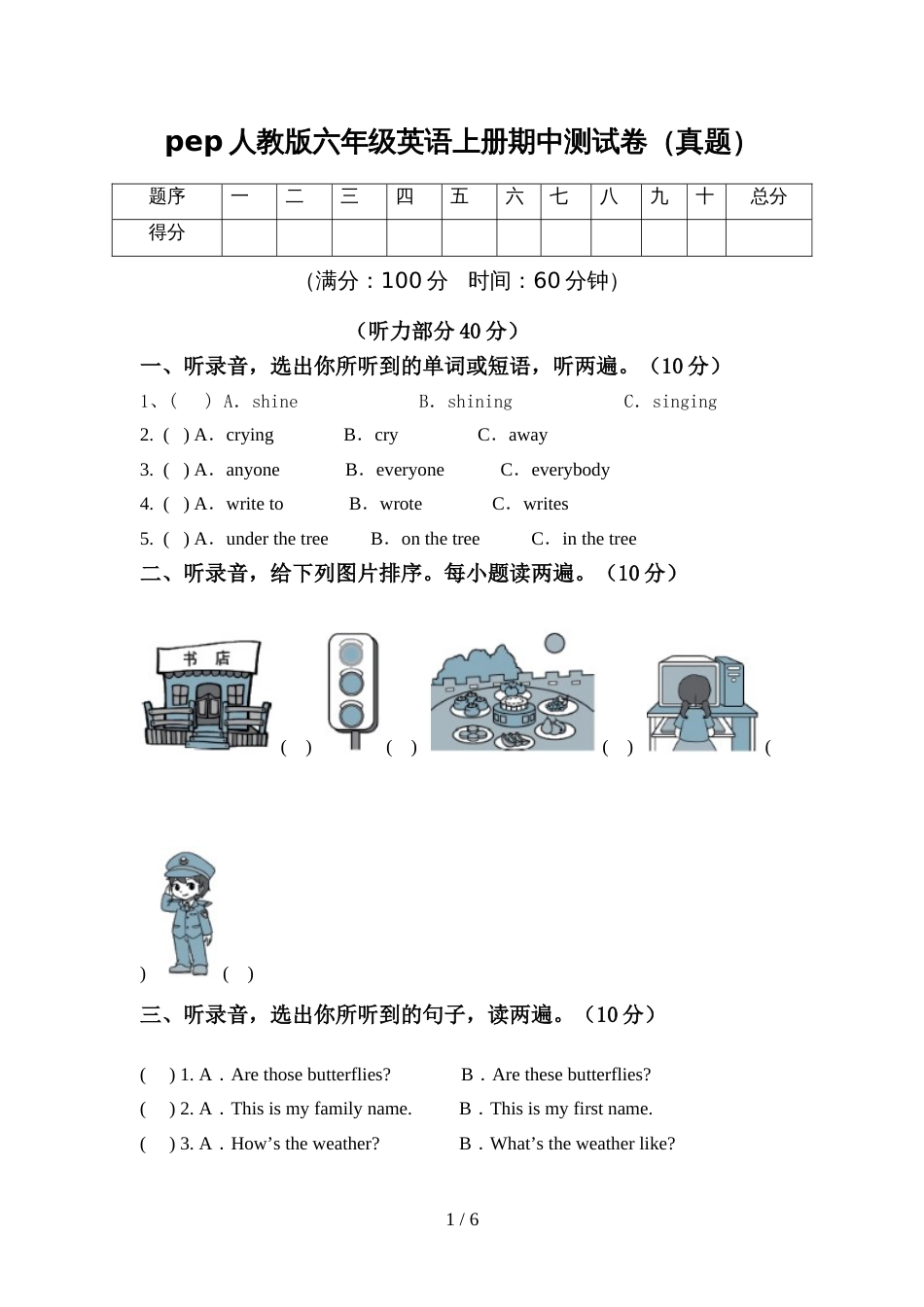 pep人教版六年级英语上册期中测试卷(真题)_第1页