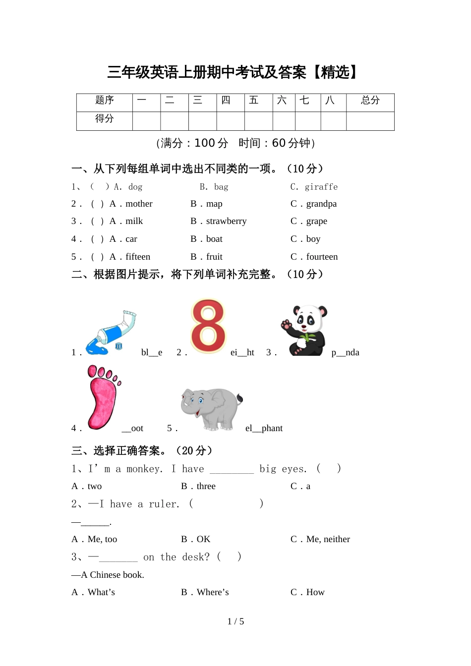 三年级英语上册期中考试及答案【精选】_第1页