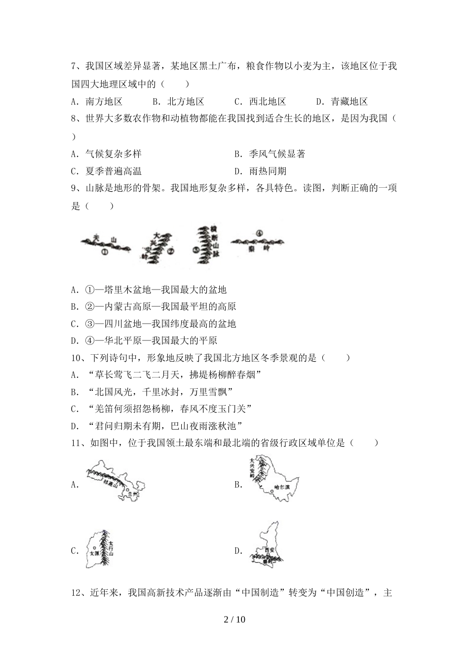 2023年人教版八年级地理(上册)期末练习卷及答案_第2页