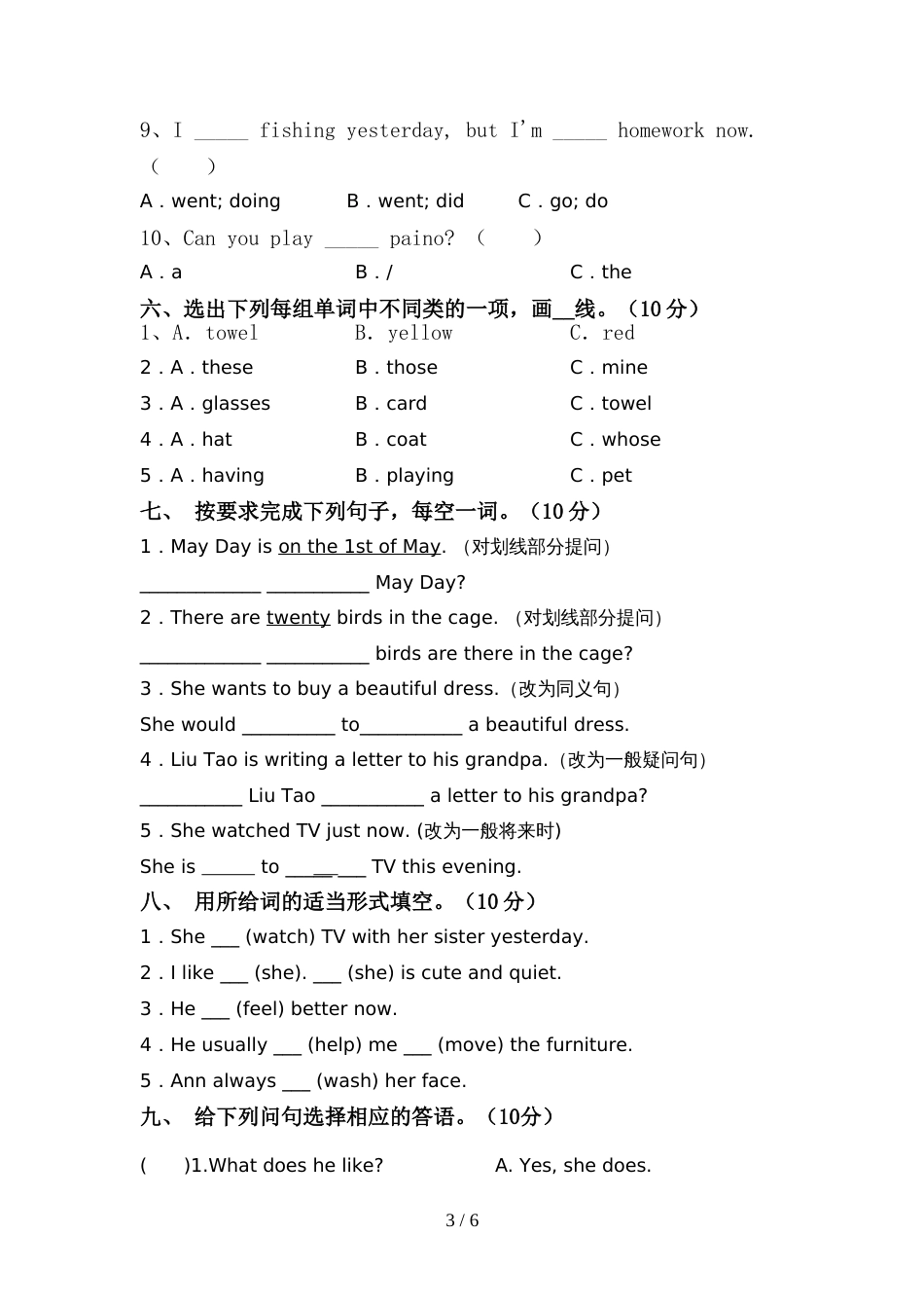 2022年外研版六年级英语(上册)期中试卷及答案一_第3页