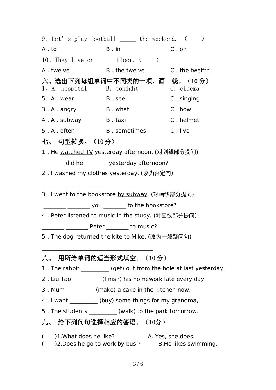 2022年部编人教版六年级英语上册期中测试卷及答案【推荐】_第3页