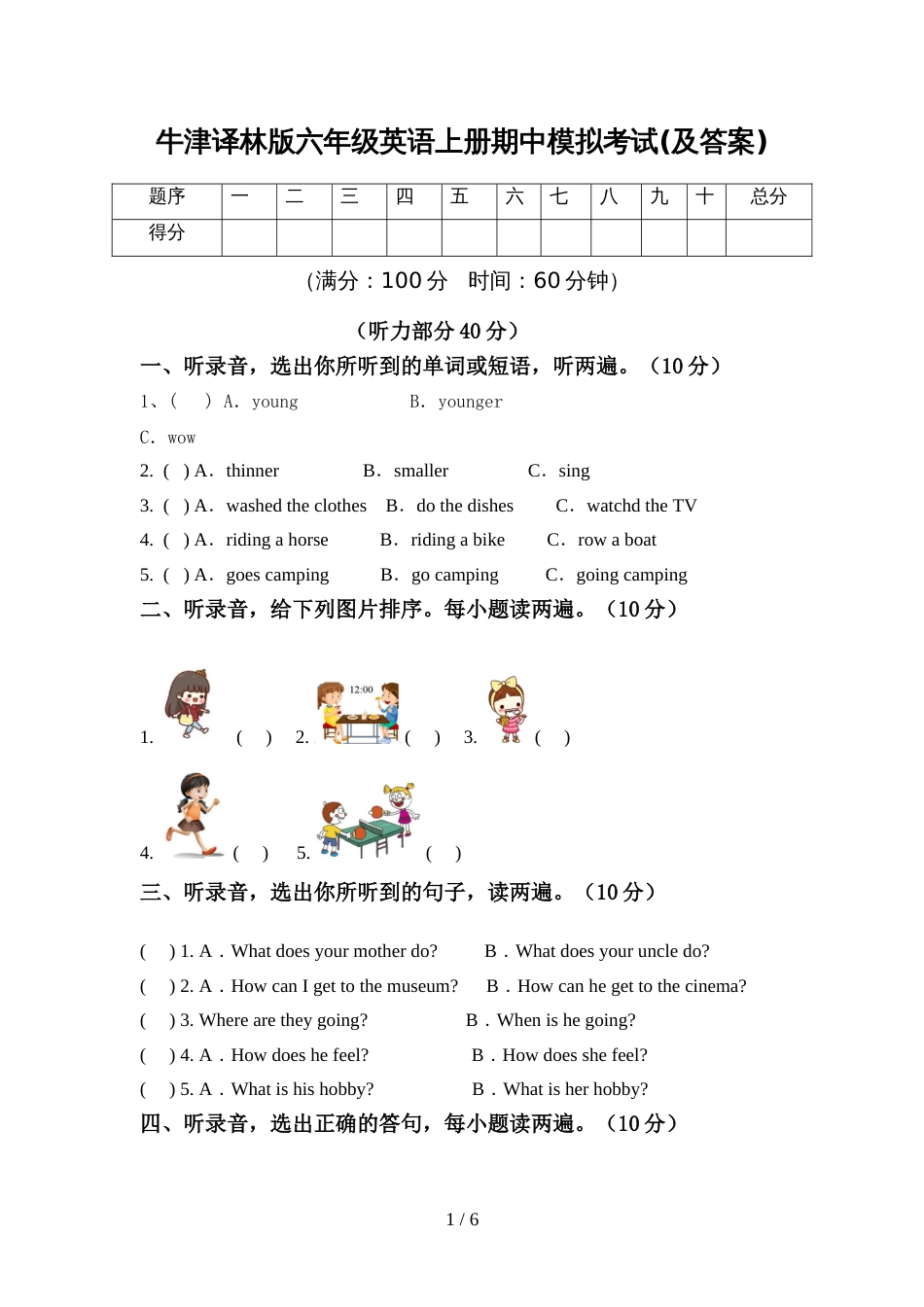 牛津译林版六年级英语上册期中模拟考试(及答案)_第1页