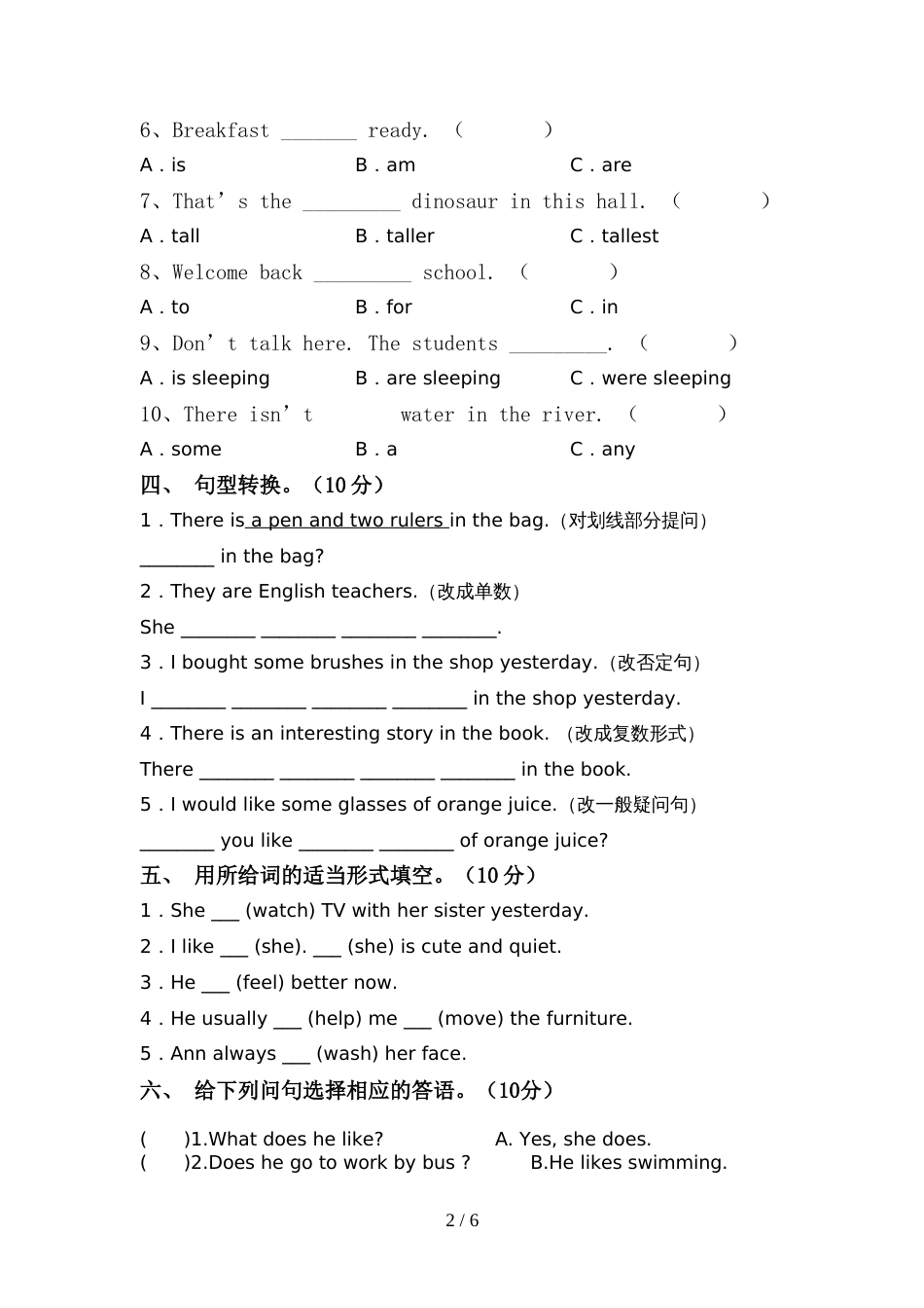 2021—2022年人教版六年级英语上册期中模拟考试(及参考答案)_第2页