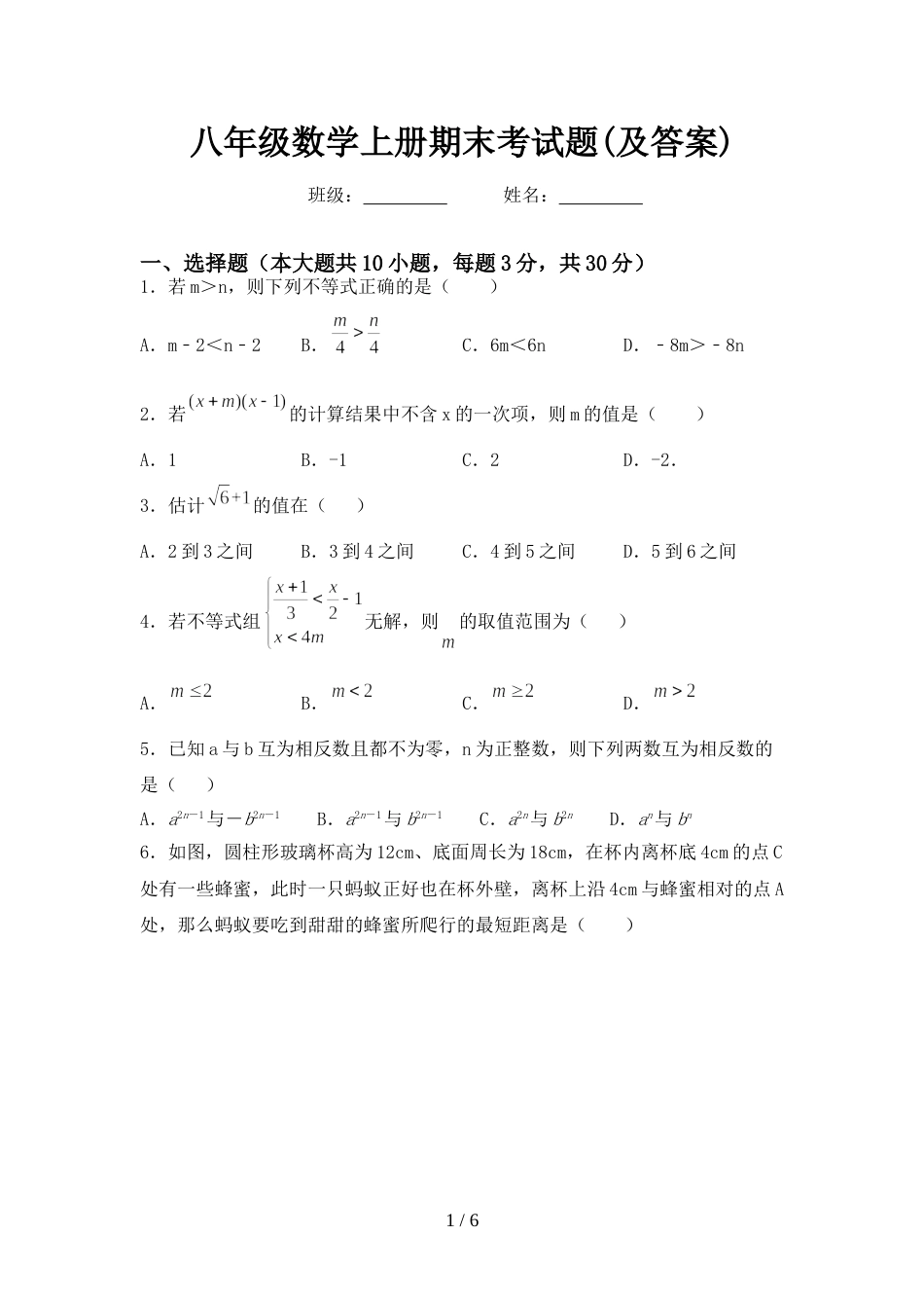 八年级数学上册期末考试题(及答案)_第1页