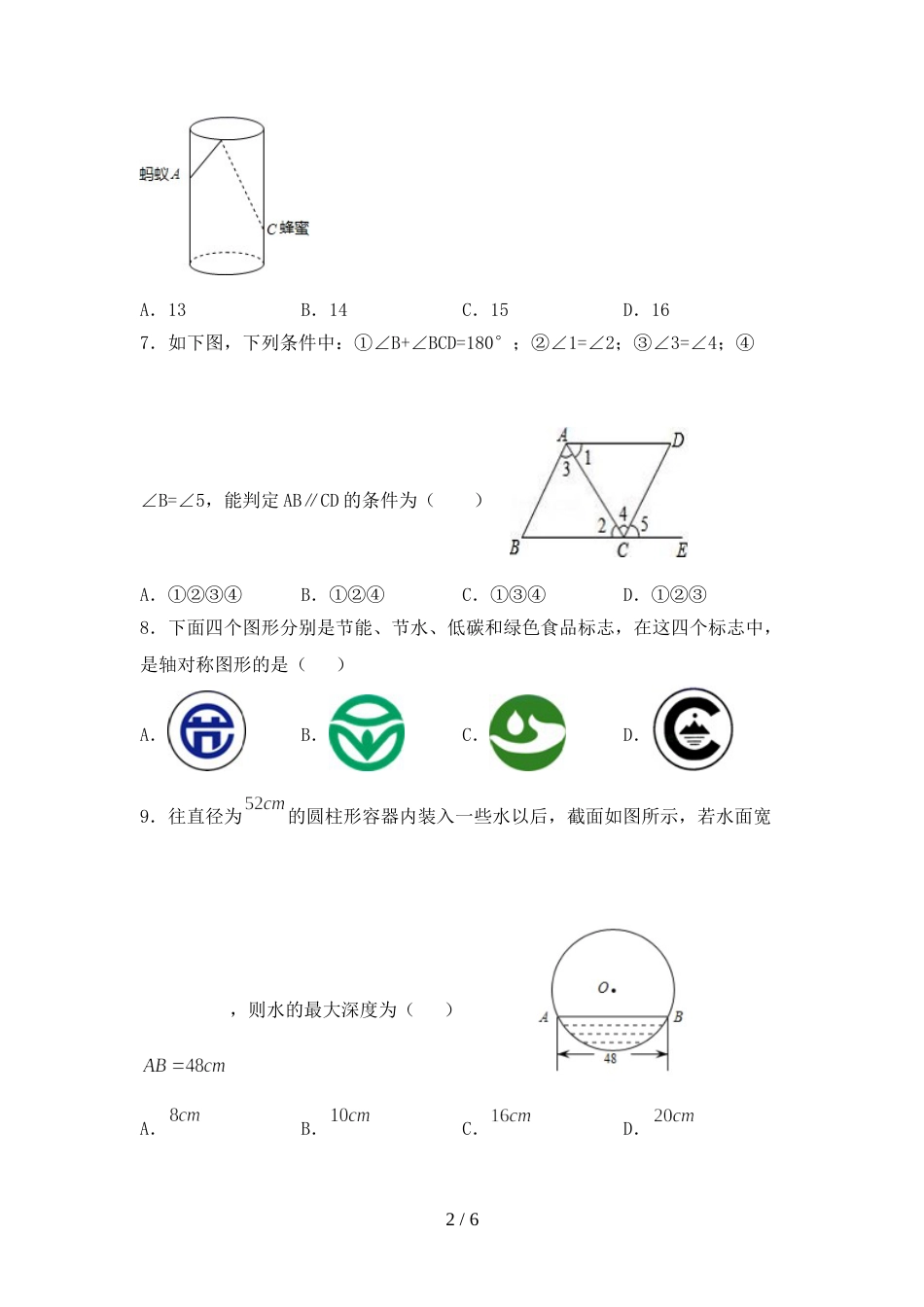 八年级数学上册期末考试题(及答案)_第2页