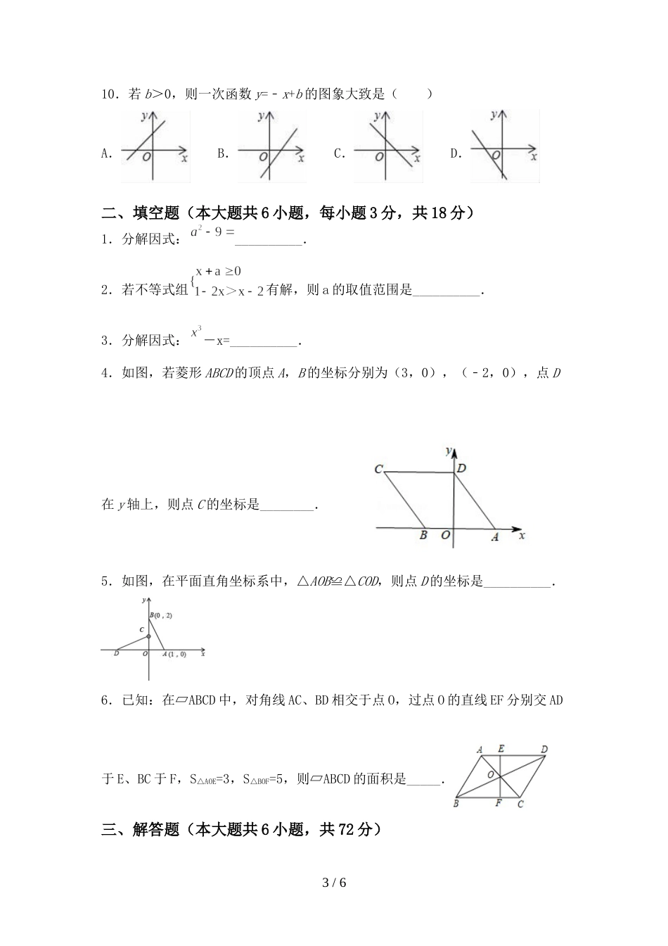 八年级数学上册期末考试题(及答案)_第3页