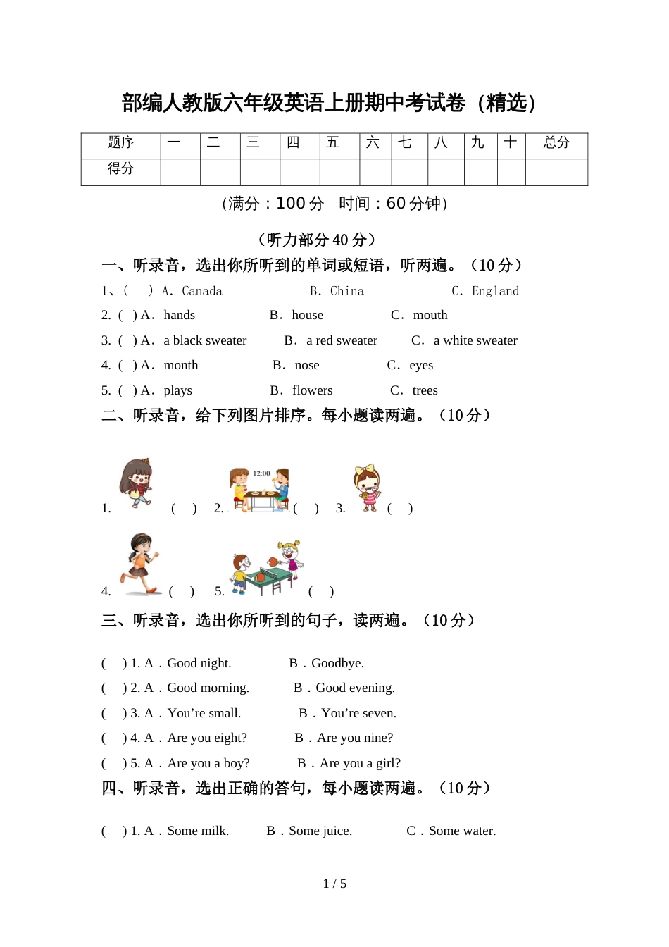 部编人教版六年级英语上册期中考试卷(精选)_第1页