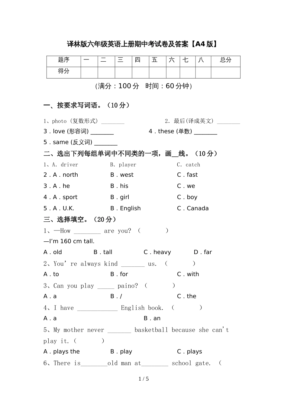 译林版六年级英语上册期中考试卷及答案【A4版】_第1页