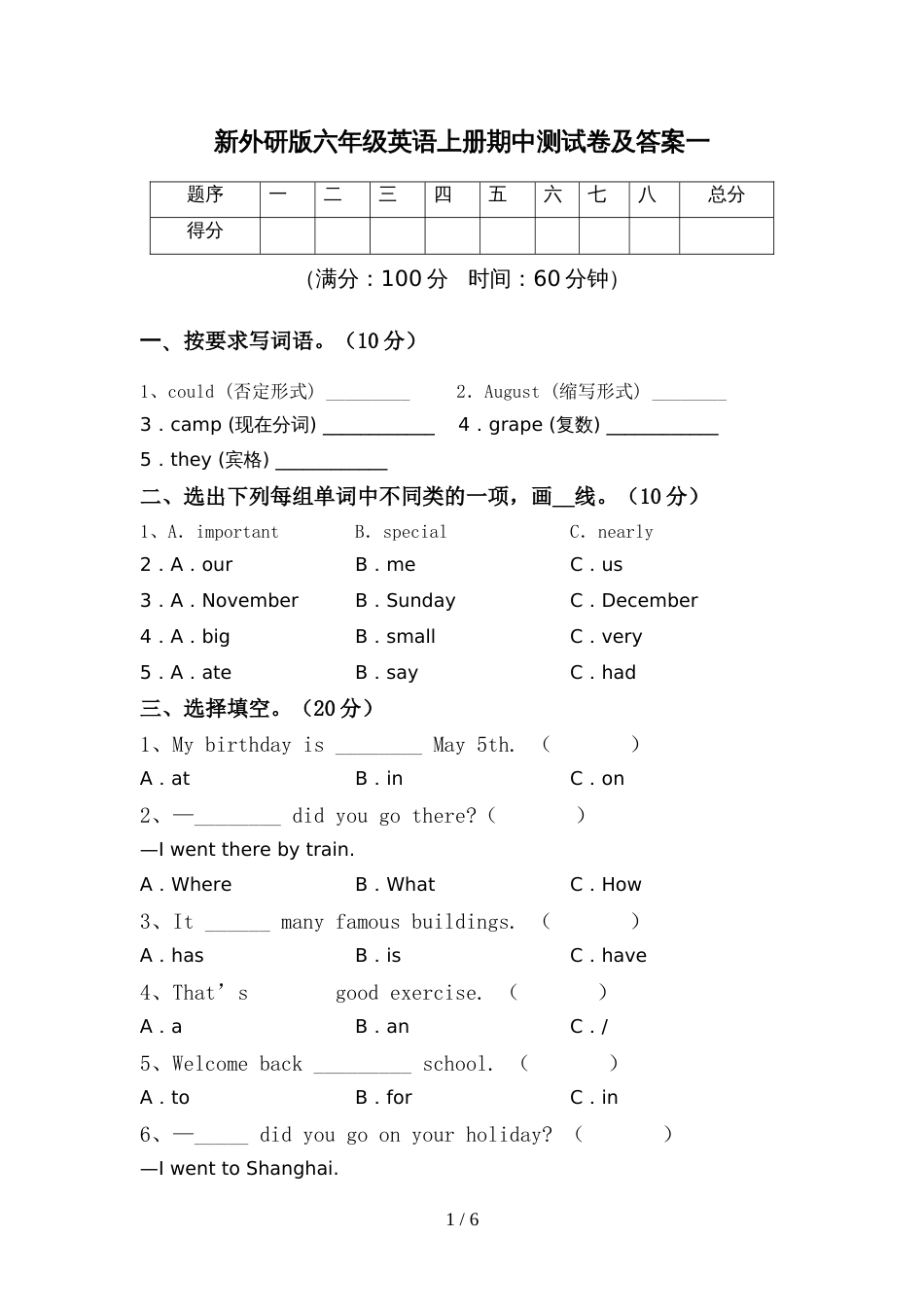 新外研版六年级英语上册期中测试卷及答案一_第1页