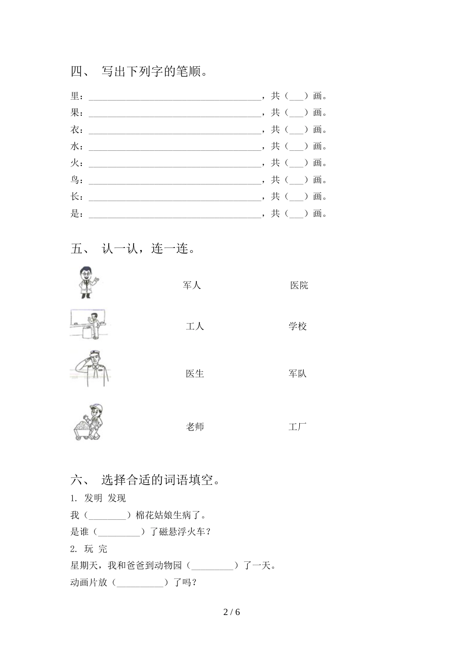 部编版一年级语文上册期末考试【含答案】_第2页