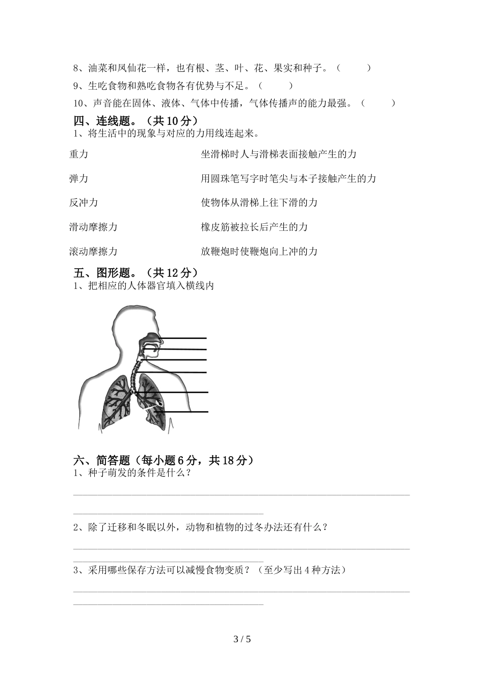 新人教版四年级科学(上册)期末复习及答案_第3页