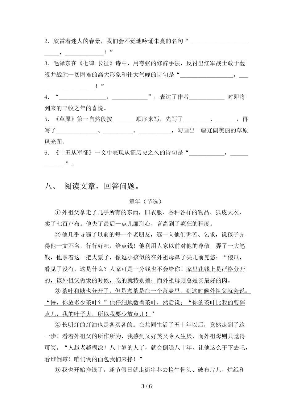 人教版六年级语文上册期末考试题(加答案)_第3页