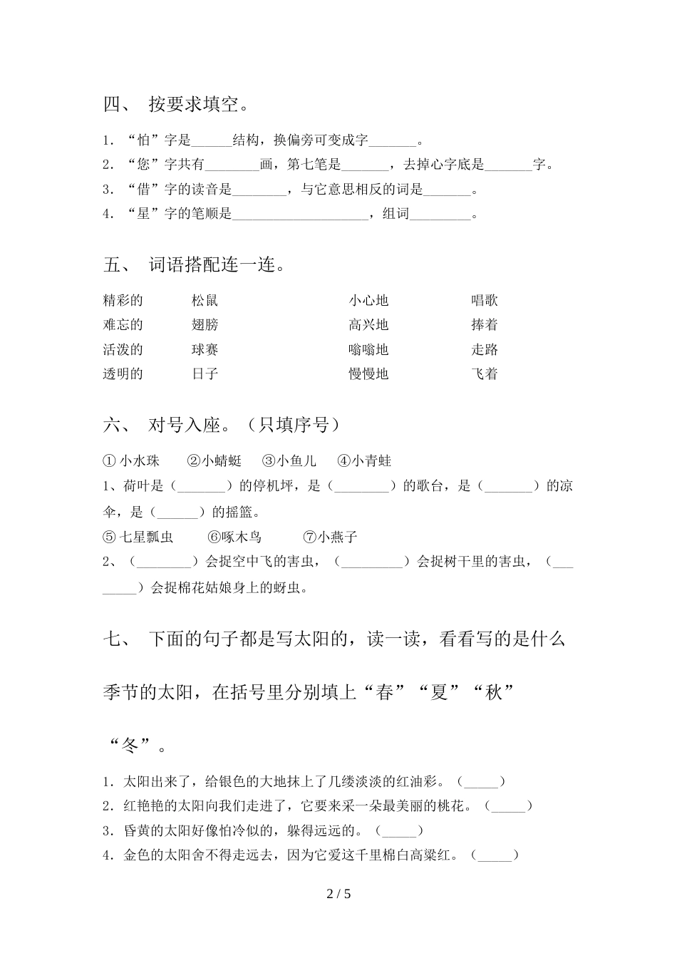 人教部编版一年级语文上册期中试卷(精品)_第2页