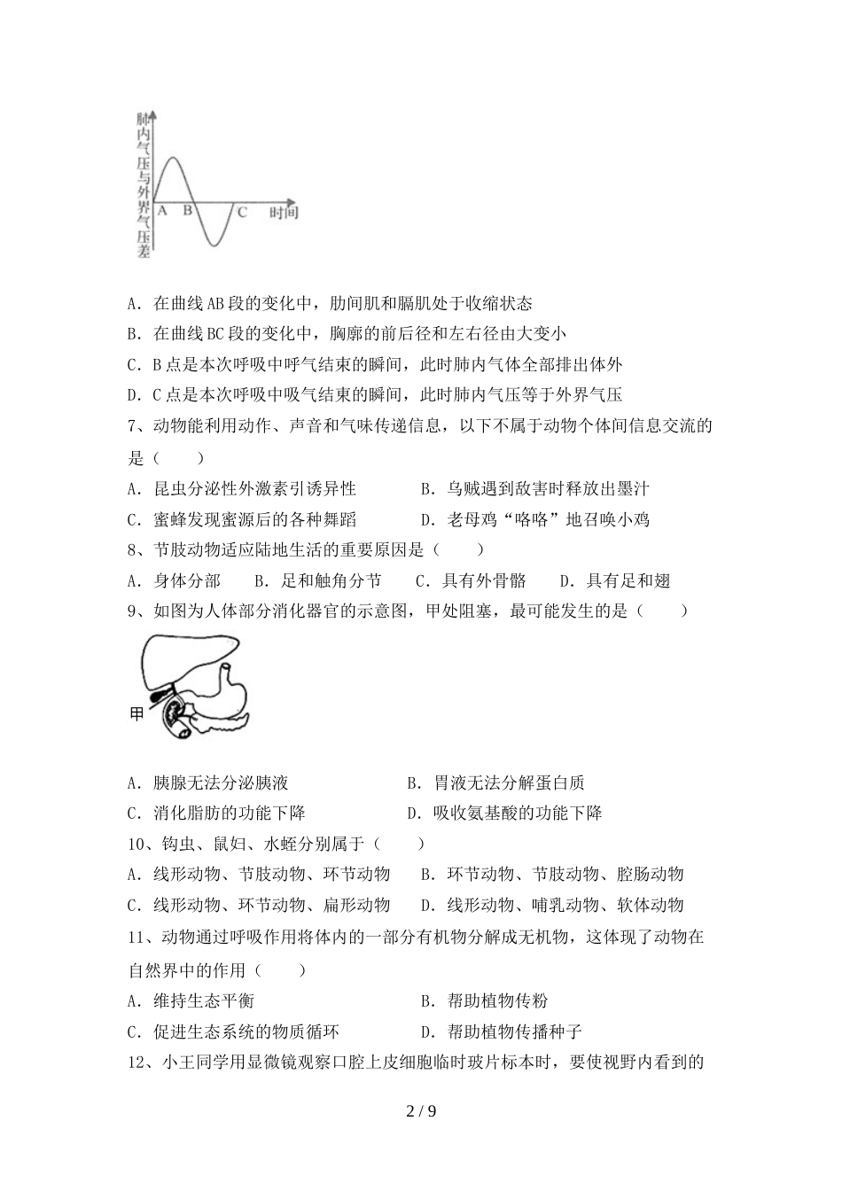 冀教版八年级生物上册期末测试卷(含答案)_第2页