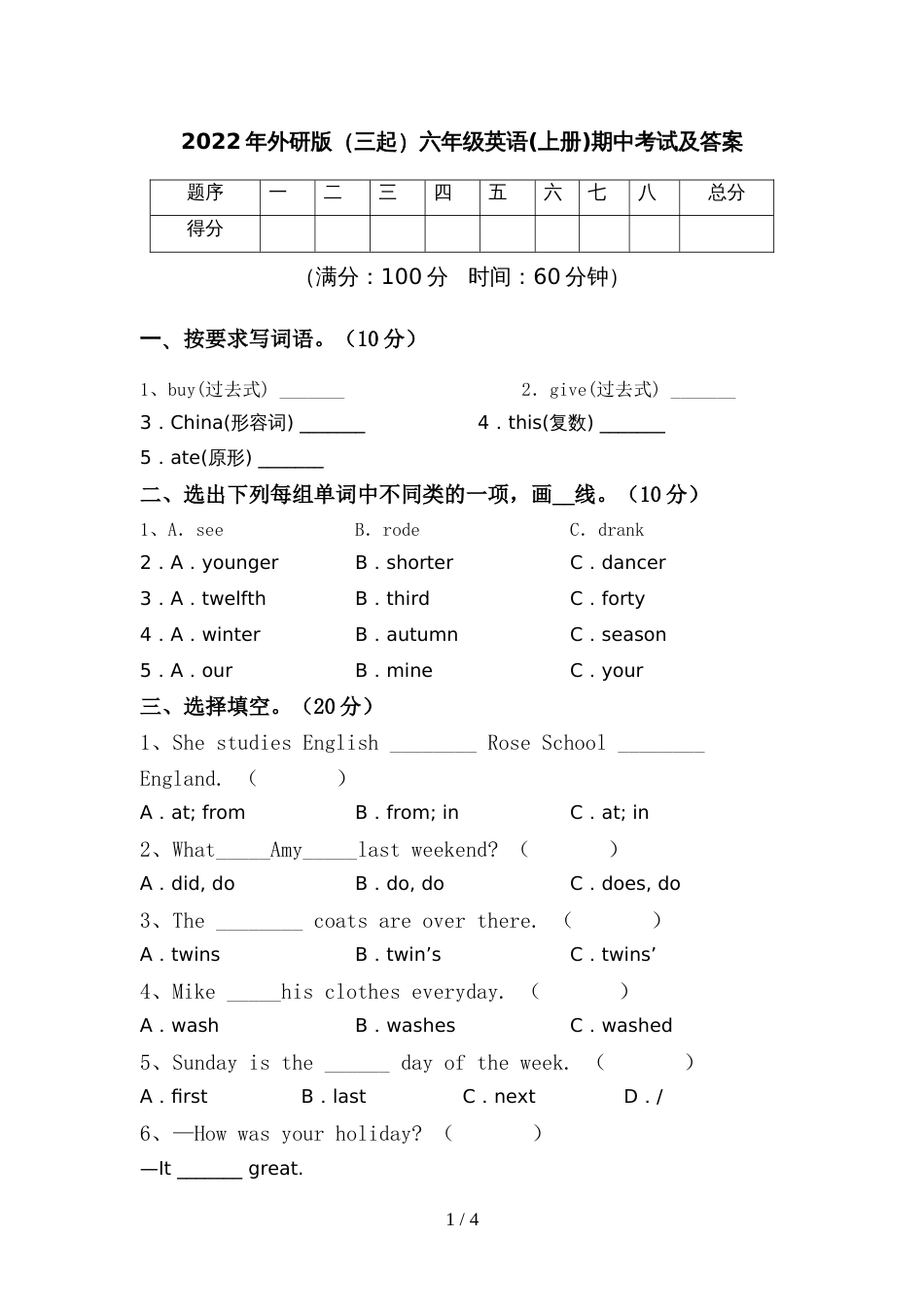 2022年外研版(三起)六年级英语(上册)期中考试及答案_第1页