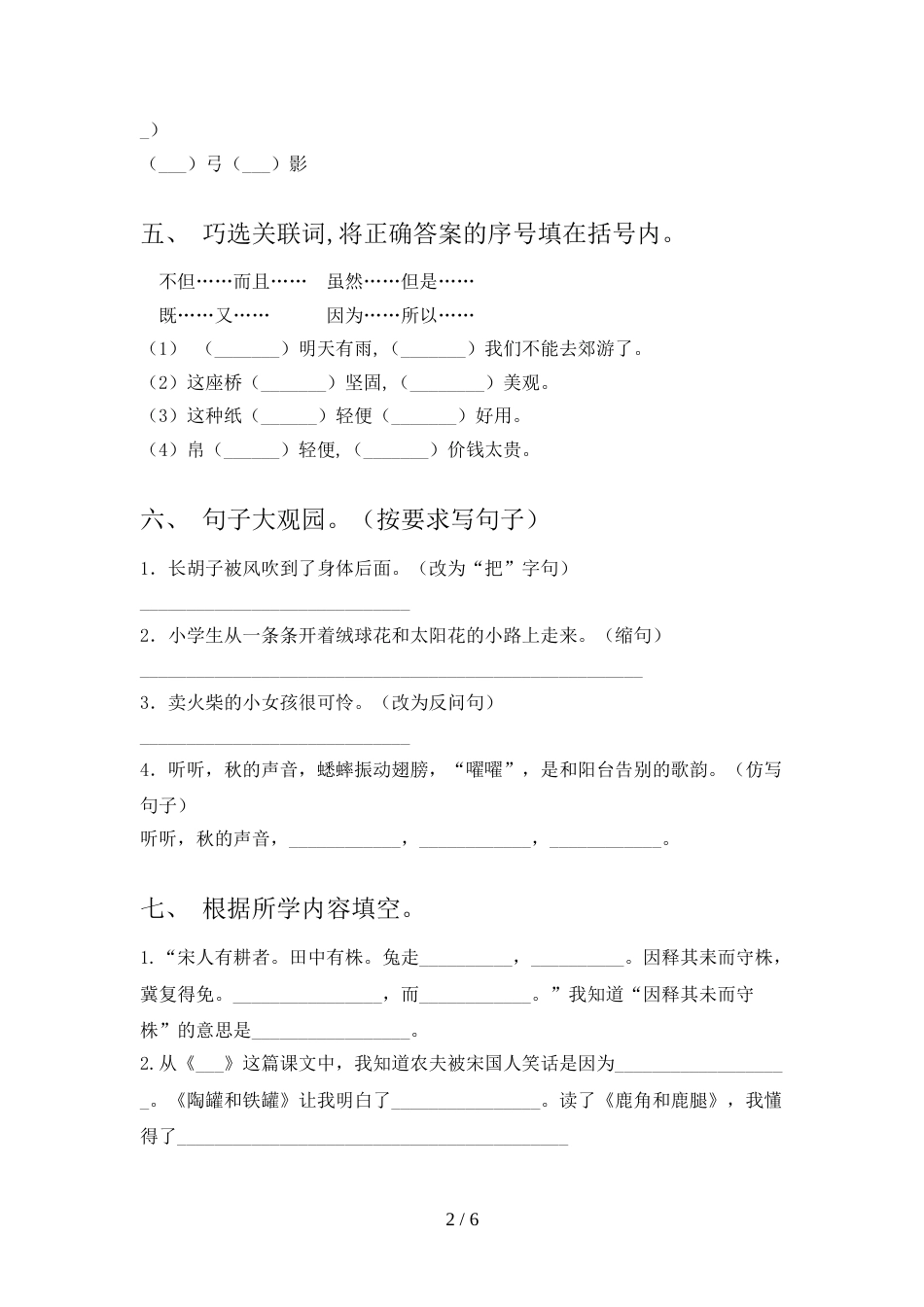 部编版三年级上册语文《期中》考试及答案【A4版】_第2页