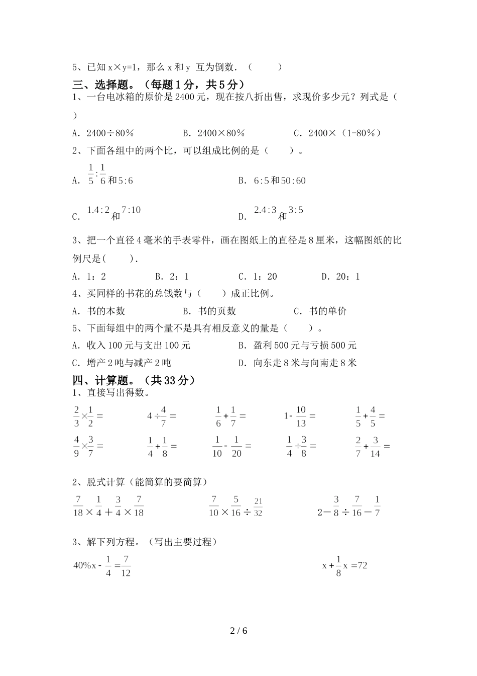 2022年六年级数学上册期末考试题(完整版)_第2页