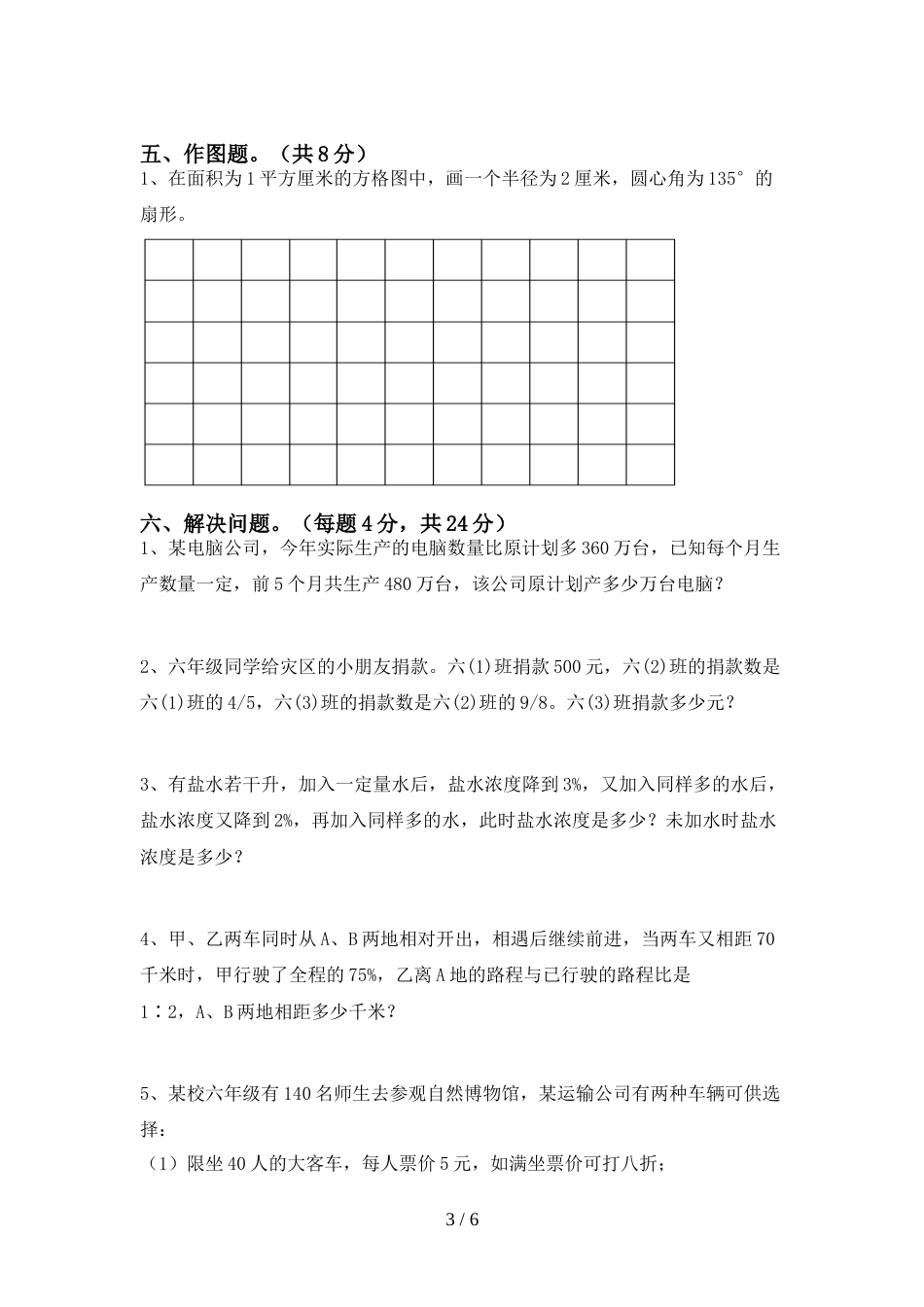 2022年六年级数学上册期末考试题(完整版)_第3页