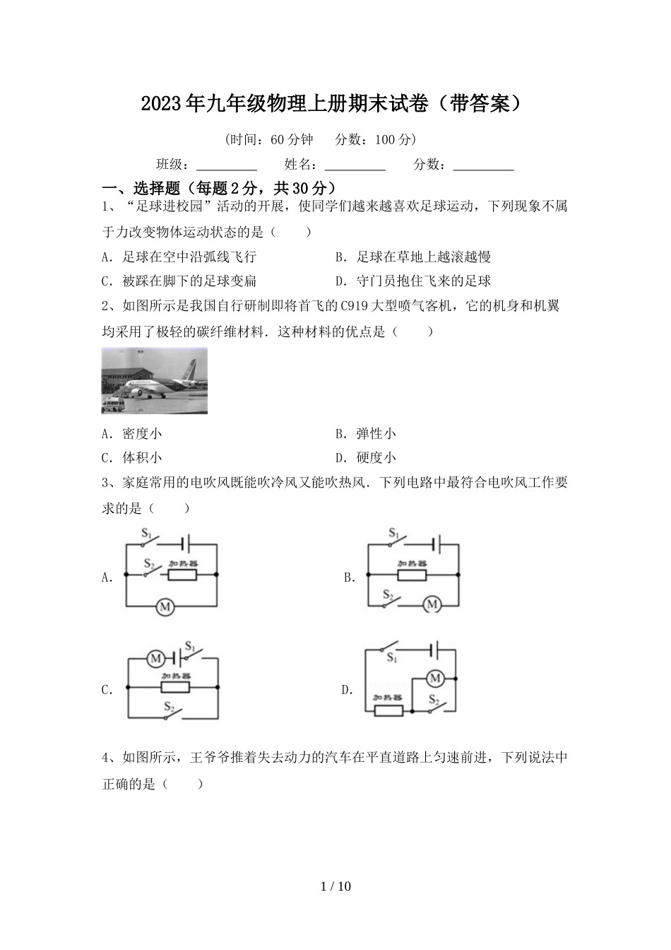 2023年九年级物理上册期末试卷(带答案)_第1页