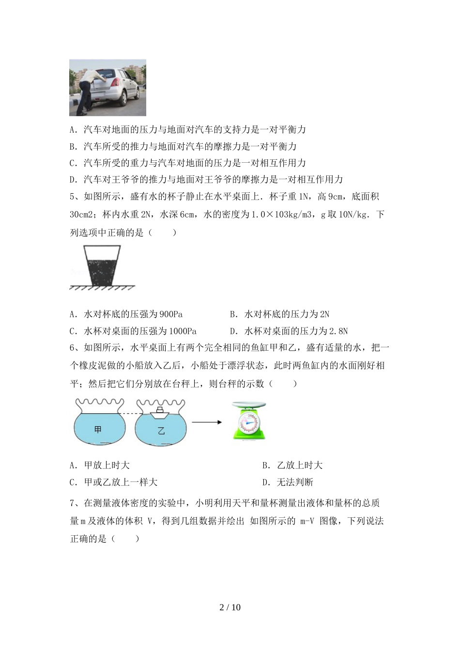 2023年九年级物理上册期末试卷(带答案)_第2页