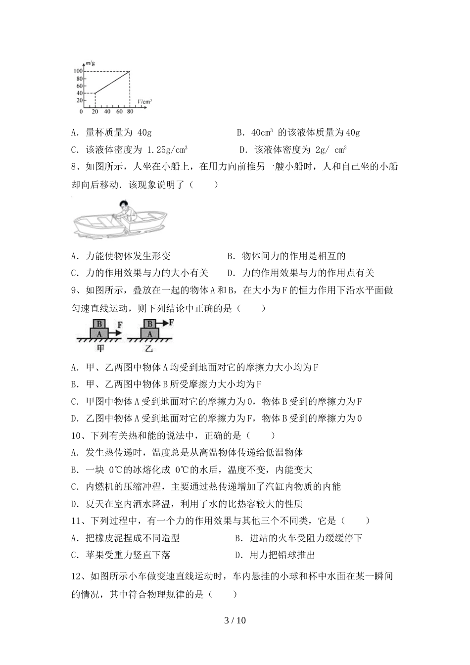 2023年九年级物理上册期末试卷(带答案)_第3页