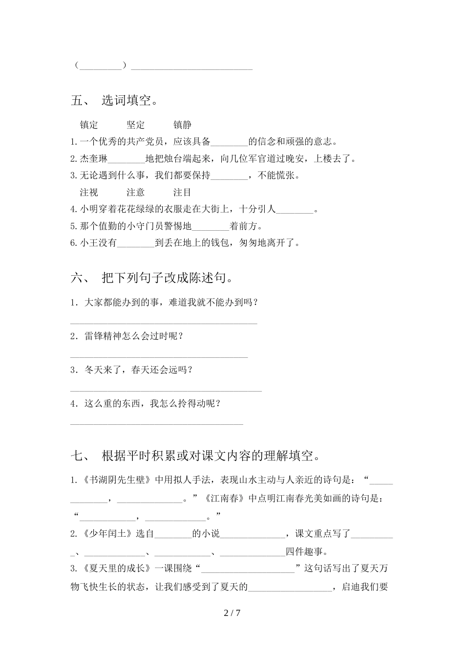 新人教版六年级语文上册期末模拟考试【附答案】_第2页