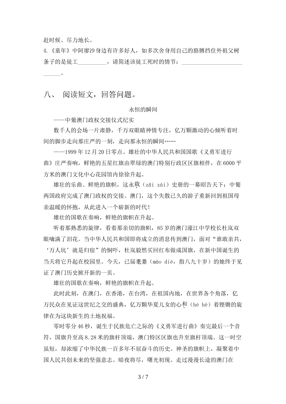新人教版六年级语文上册期末模拟考试【附答案】_第3页