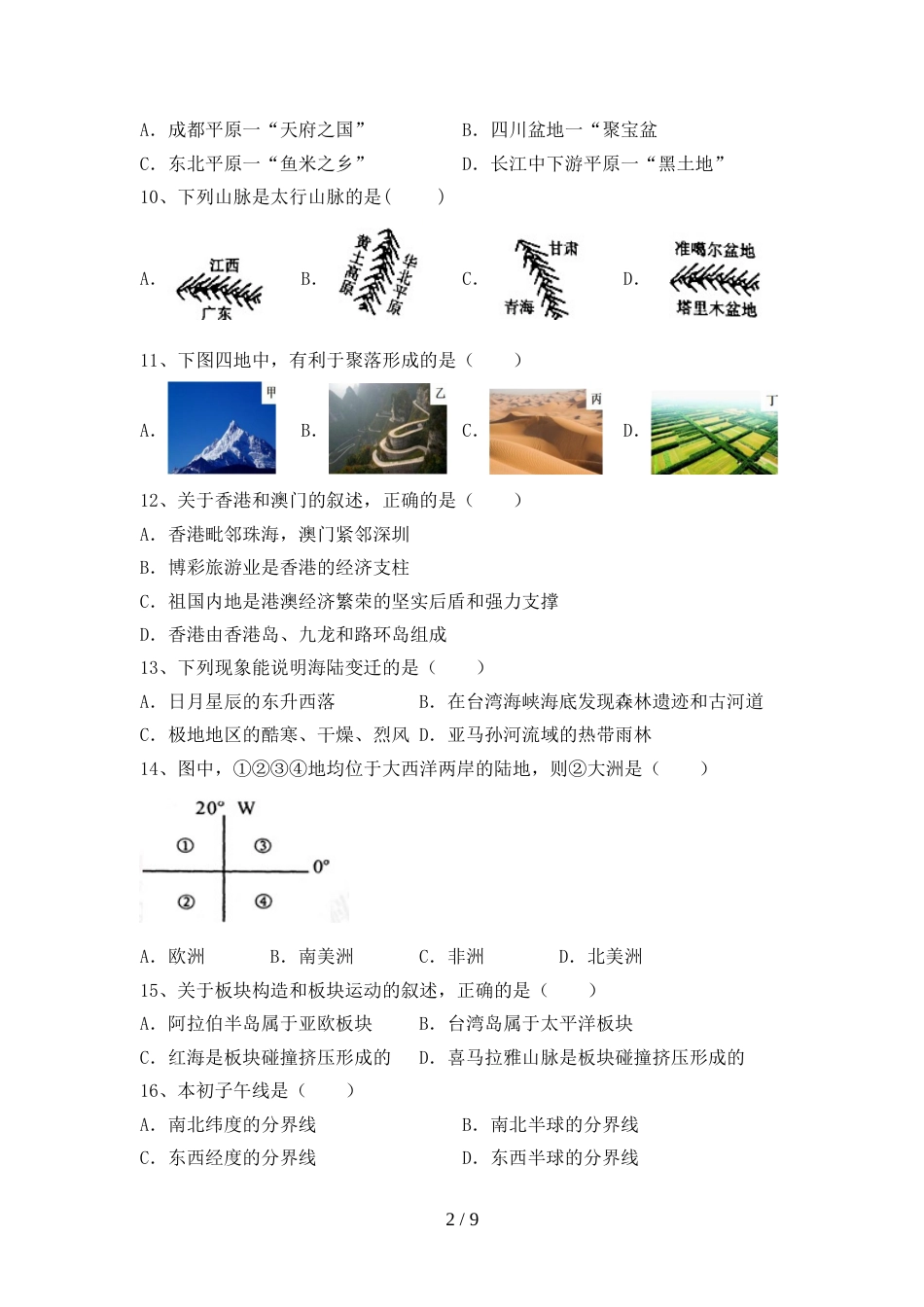 人教部编版八年级地理上册期末测试卷(1套)_第2页