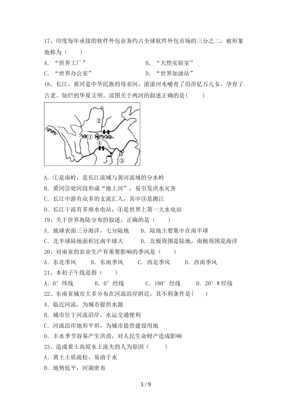 人教部编版八年级地理上册期末测试卷(1套)_第3页