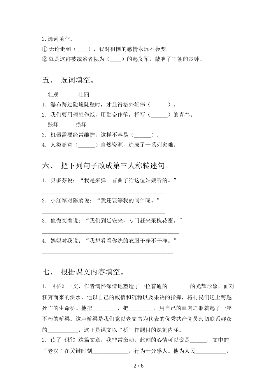 人教版六年级上册语文期中测试卷【参考答案】_第2页