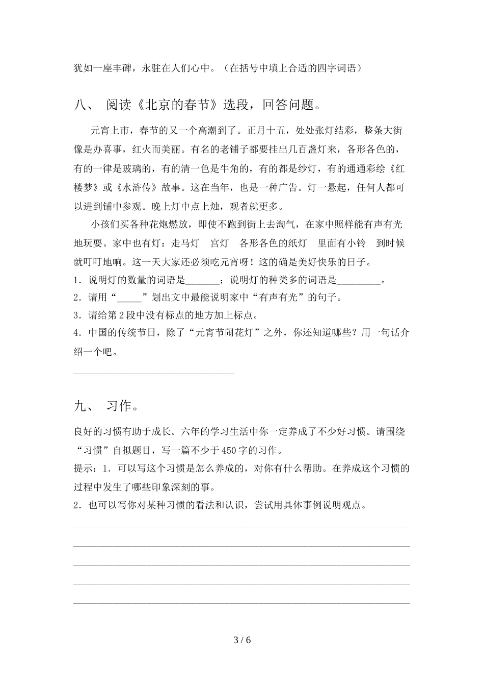 人教版六年级上册语文期中测试卷【参考答案】_第3页