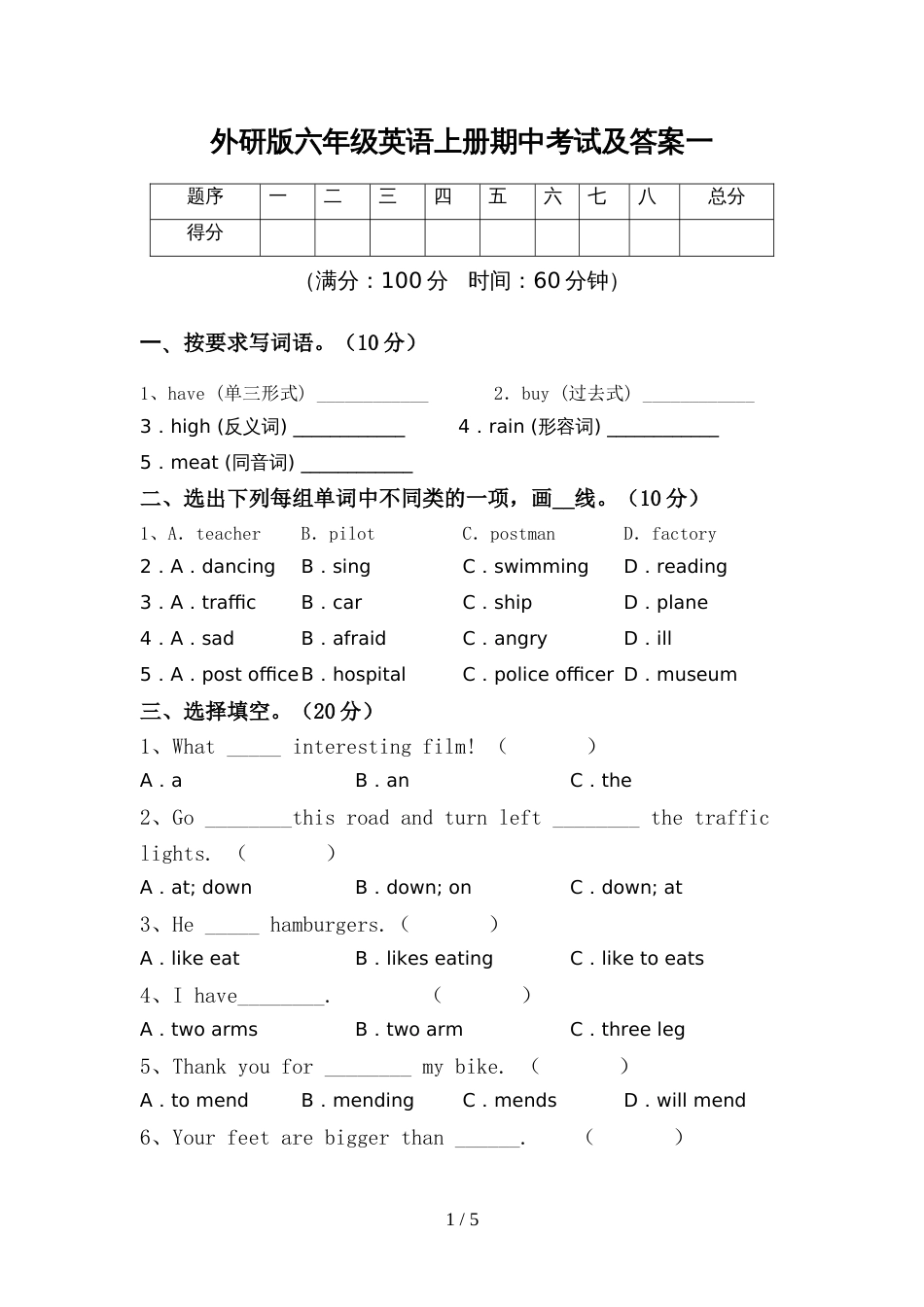 外研版六年级英语上册期中考试及答案一_第1页