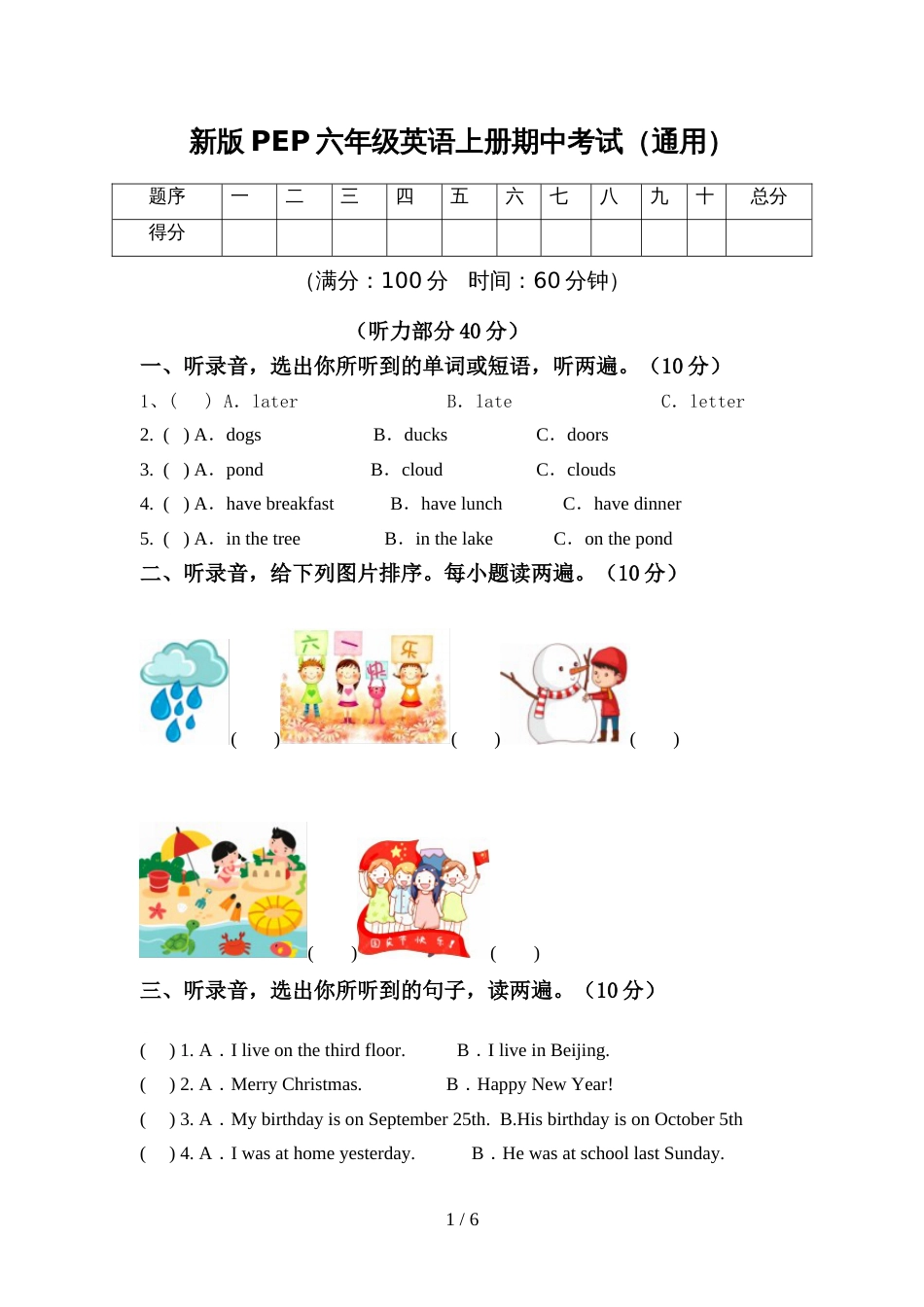 新版PEP六年级英语上册期中考试(通用)_第1页