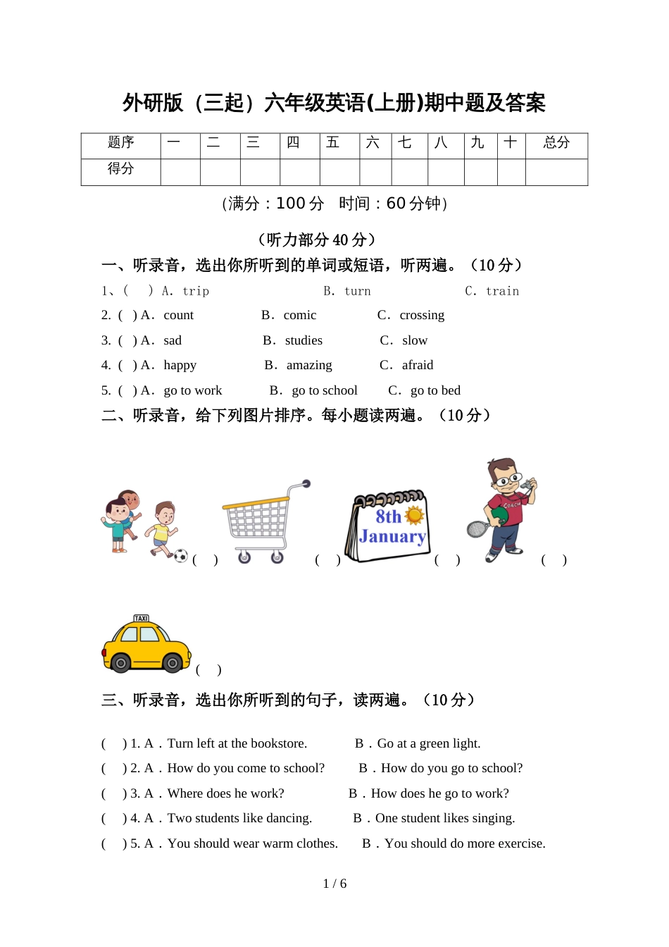 外研版(三起)六年级英语(上册)期中题及答案_第1页