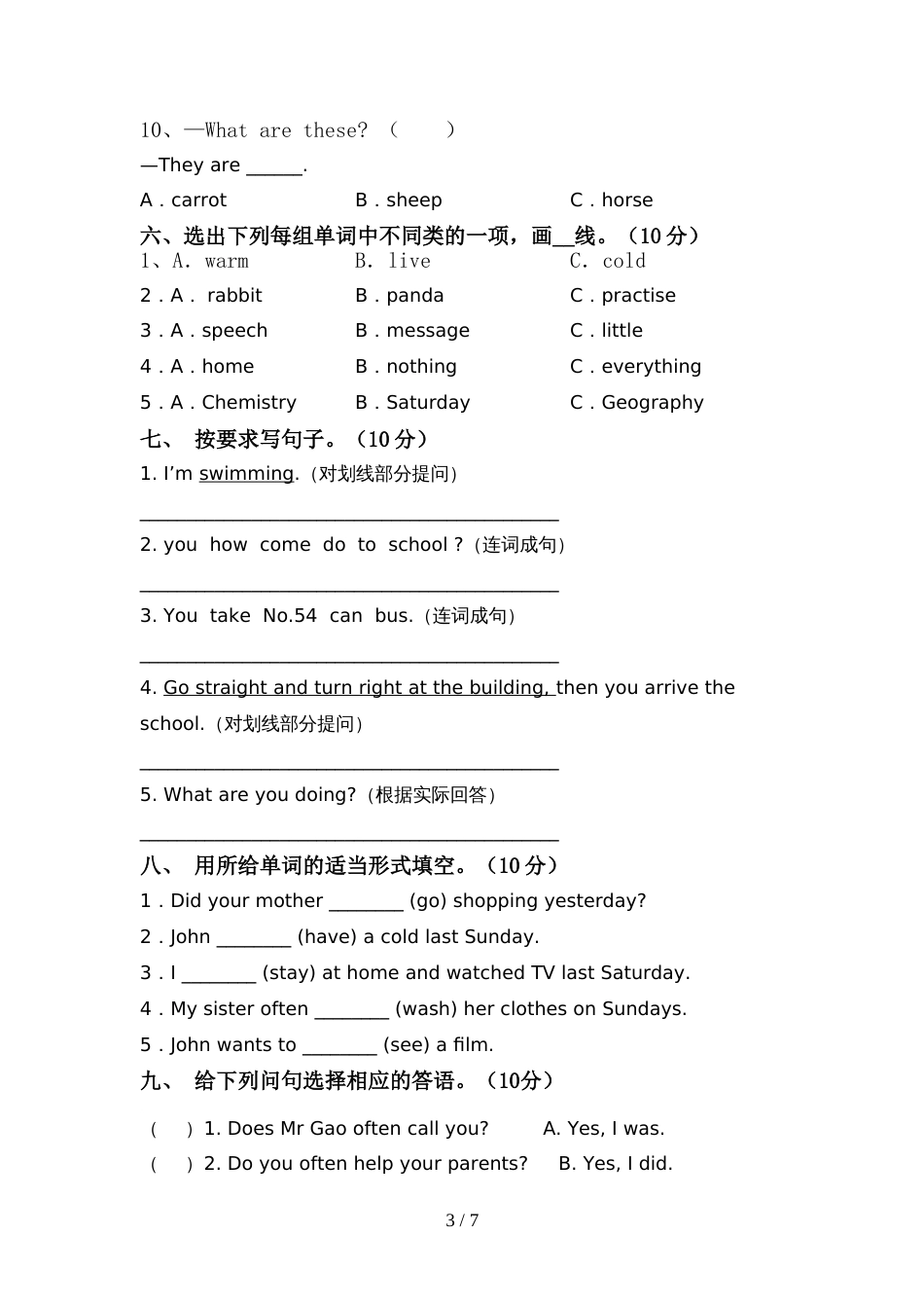 2022年人教版PEP六年级英语(上册)期中综合检测卷及答案_第3页