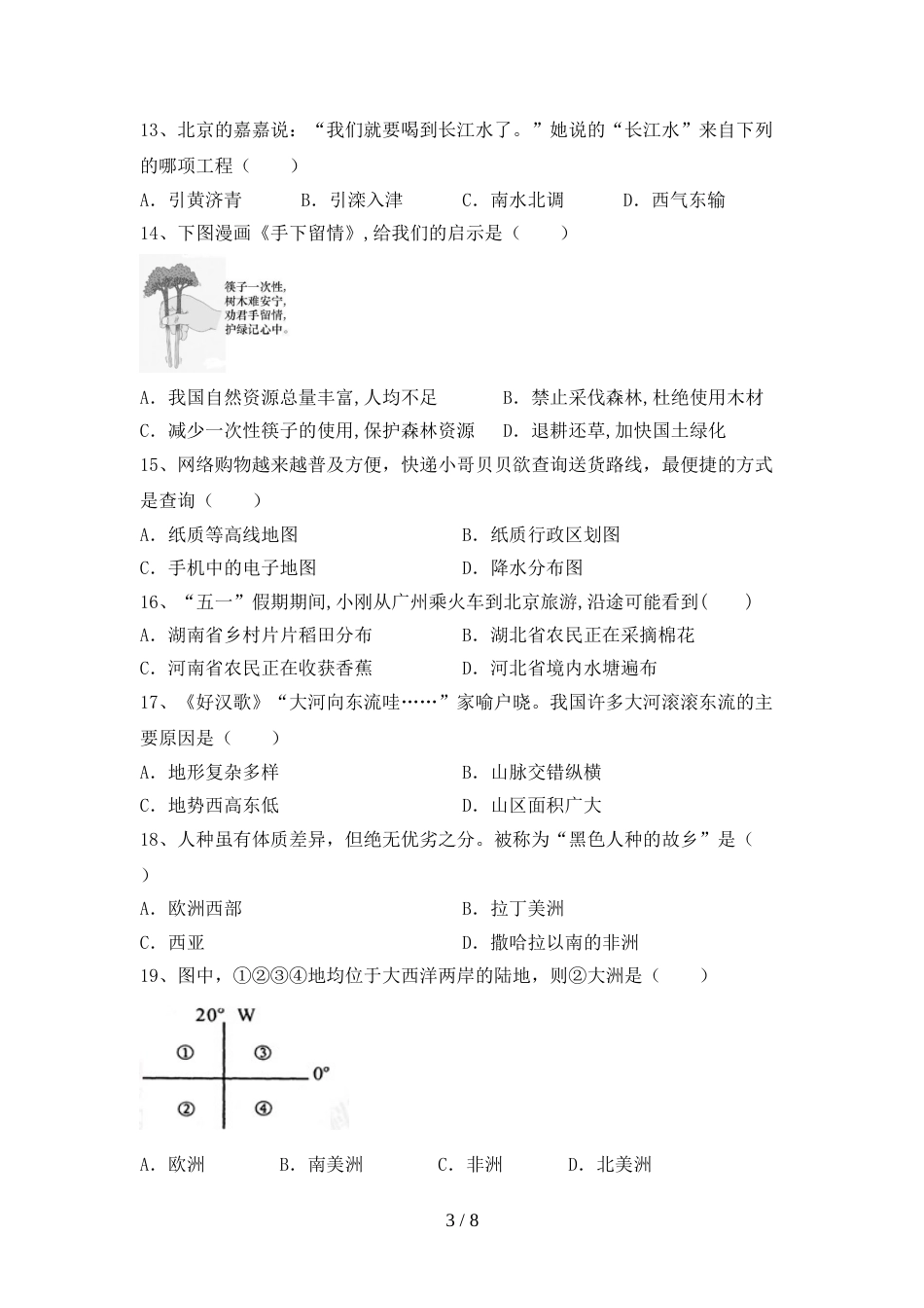 2022—2023年人教版九年级地理上册期末模拟考试(及答案)_第3页