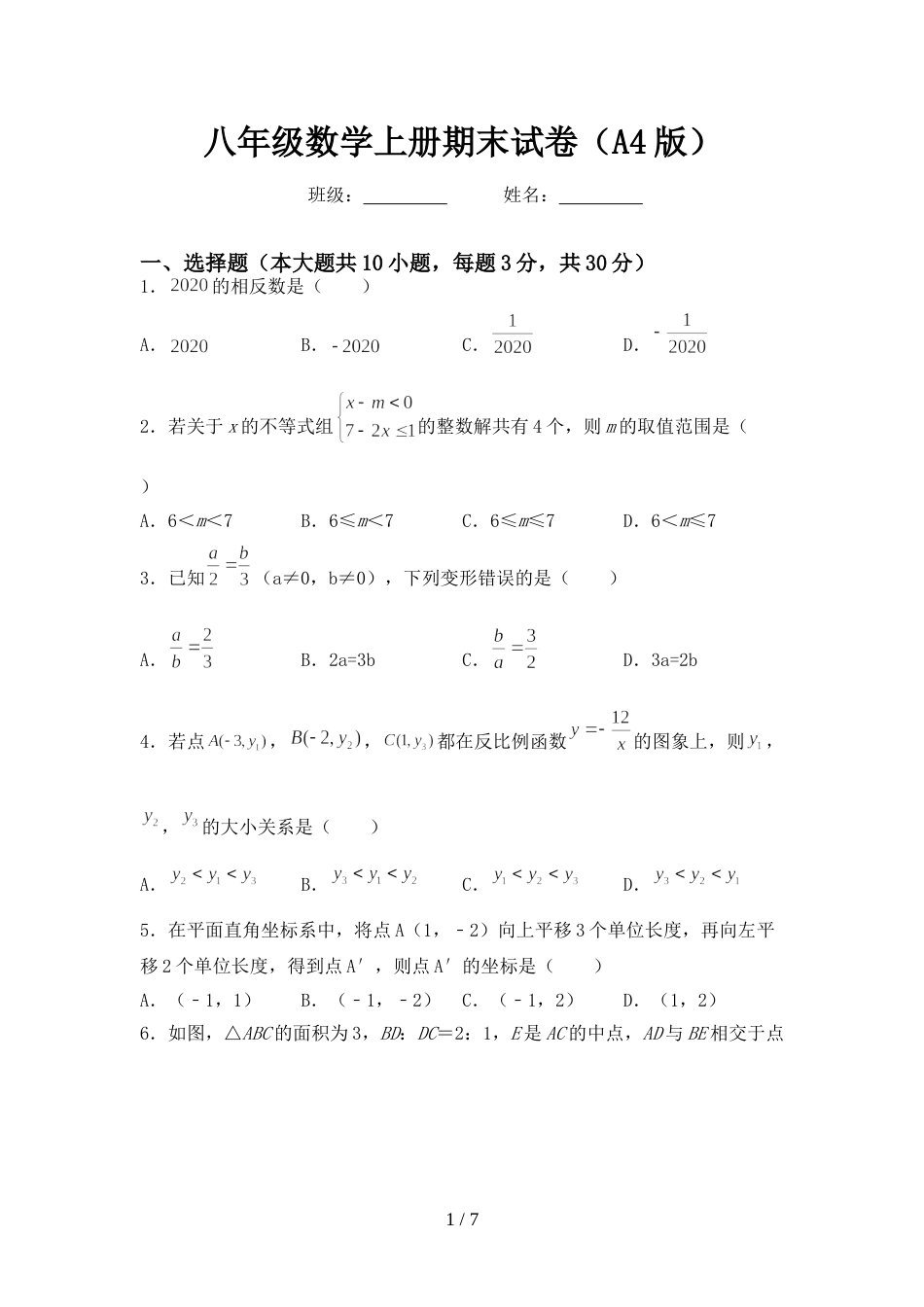 八年级数学上册期末试卷(A4版)_第1页