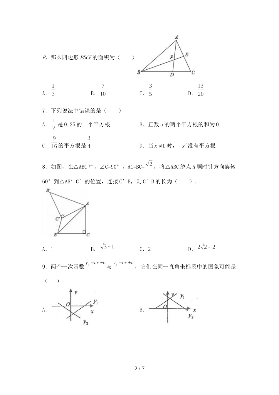 八年级数学上册期末试卷(A4版)_第2页