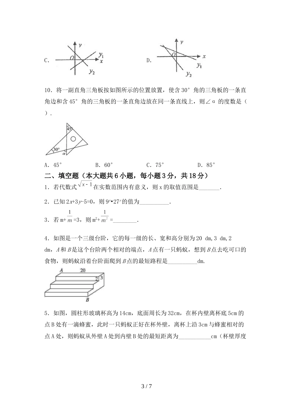 八年级数学上册期末试卷(A4版)_第3页