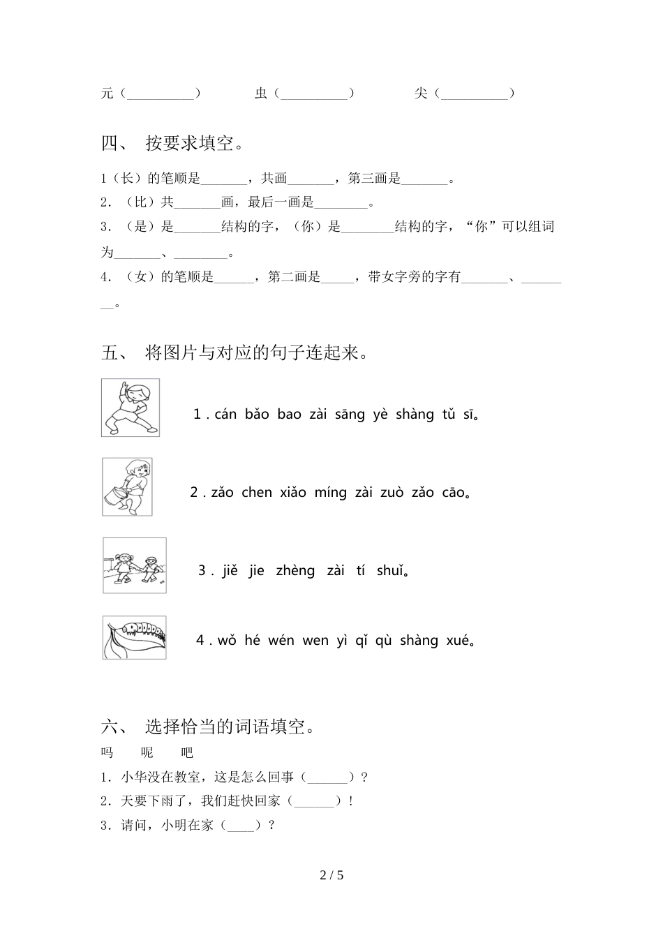 部编版一年级上册语文期末考试【含答案】_第2页