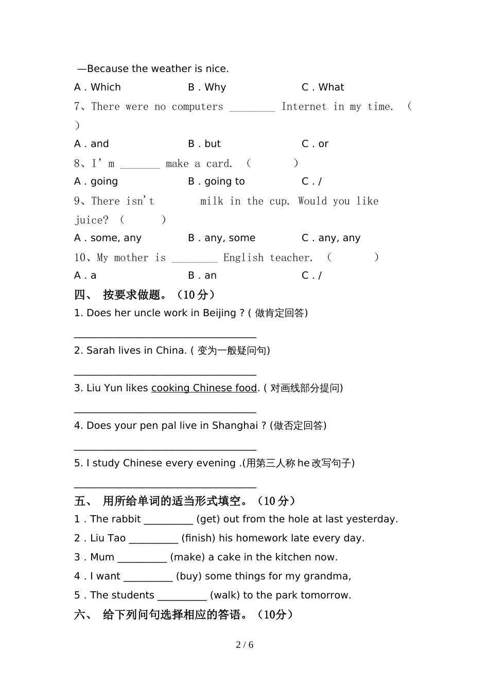 牛津版六年级英语上册期中试卷(真题)_第2页