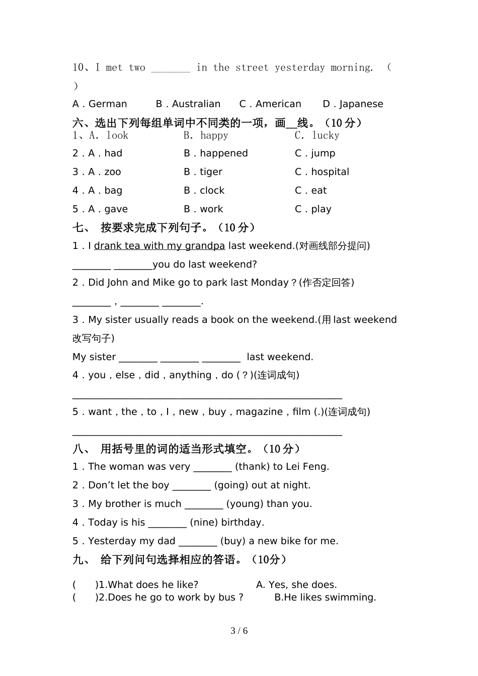 新人教版六年级英语(上册)期中试题及答案(汇总)_第3页