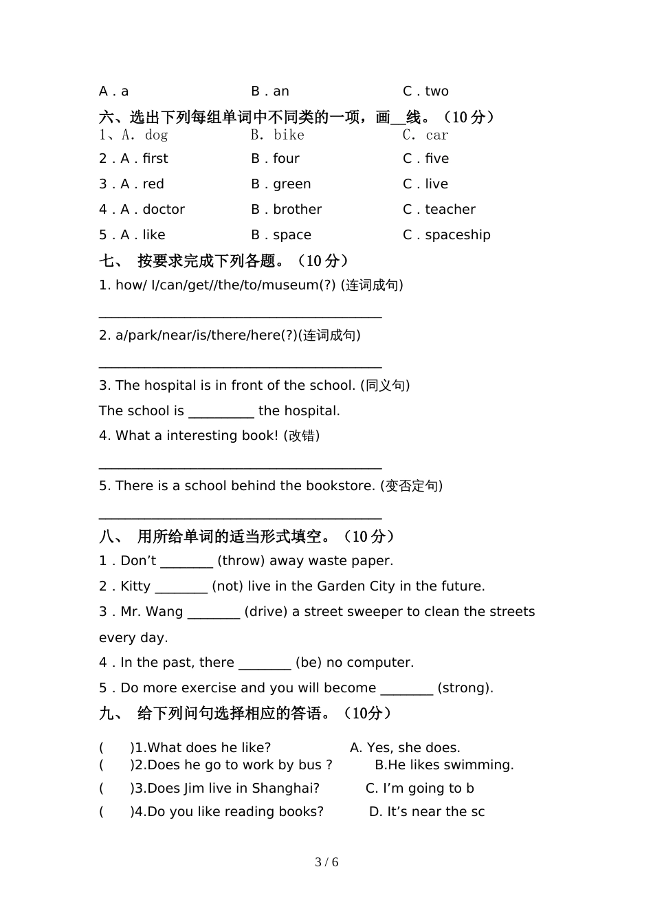 北京版六年级英语上册期中考试及答案【完整】_第3页