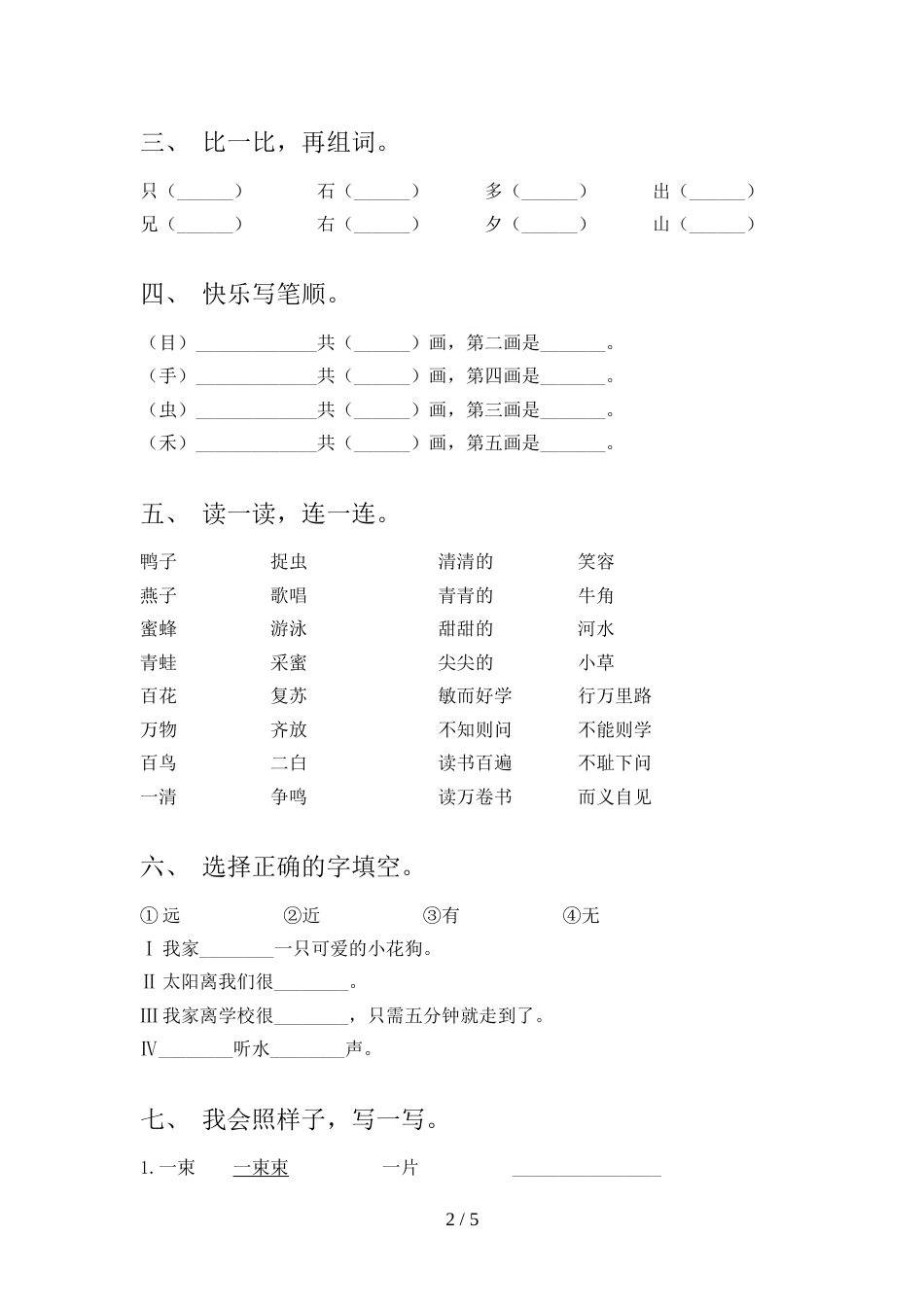 部编版2022年一年级语文上册期中考试(及答案)_第2页