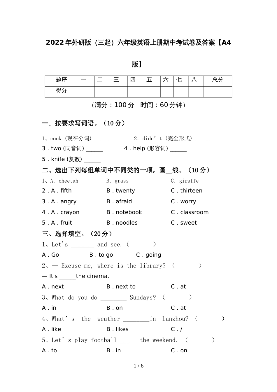 2022年外研版(三起)六年级英语上册期中考试卷及答案【A4版】_第1页